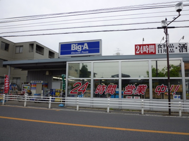 ビックエー花野井店の画像1
