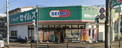 ドラッグセイムス 東狭山ケ丘店の画像1