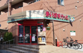 まいばすけっと 久地駅北店