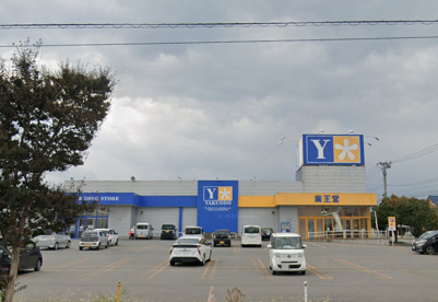 薬王堂 弘前安原店の画像1