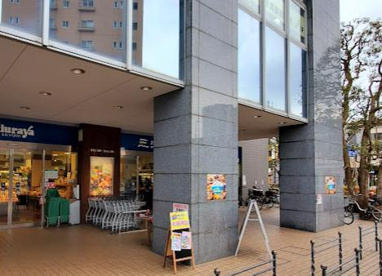 三浦屋 国立店の画像1