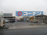 ホームセンター ホームセンターコーナン 高石富木店
