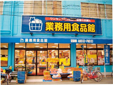 業務用食品館 城東中央店の画像1