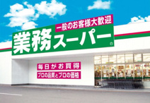 業務スーパー 京橋店
