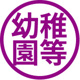 大森聖マリア幼稚園の画像