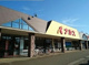 ナルス北城店（上越市北城町３丁目）の画像