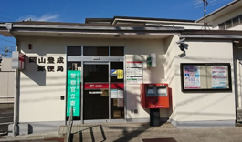 岡山豊成郵便局