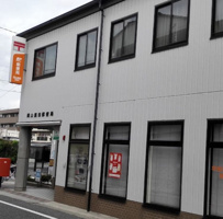 岡山奥田郵便局