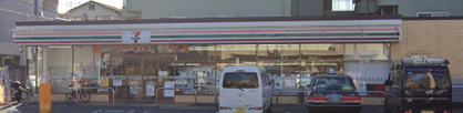 セブンイレブン 川口西川口2丁目店の画像1