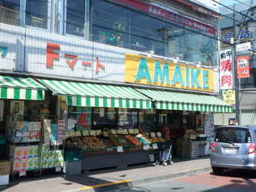 あまいけ 一橋学園店の画像1
