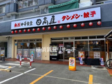 日高屋根岸駅前店