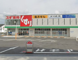 スギ薬局 原南店