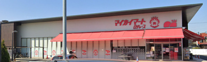 マイカマート上尾店の画像1