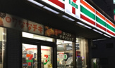 セブンイレブン 横浜鷹野大橋店