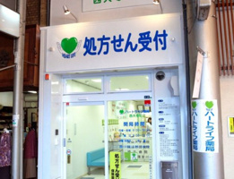 ハートライフ薬局 西大寺町店