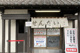 株式会社らーめん家せんだい本店の画像