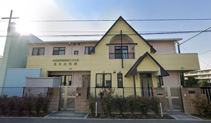 幼保連携型認定こども園星和幼稚園の画像1