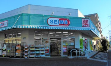 ドラッグセイムス 南加瀬店の画像1