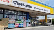 ドラッグストア マツモトキヨシ 守谷駅店
