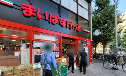 まいばすけっと 横浜長者町2丁目店の画像1