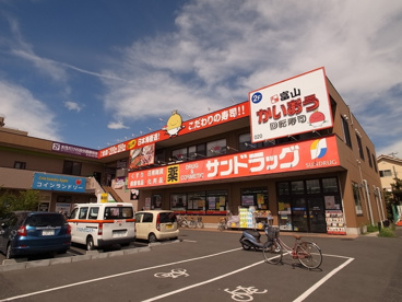 サンドラッグ　作草部店の画像2