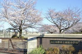 ふじみ野市立東原小学校の画像1