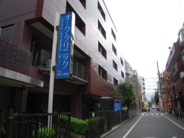 オーク・クリニックの画像1