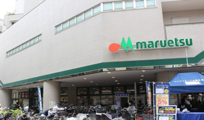 マルエツ 大倉山店の画像1