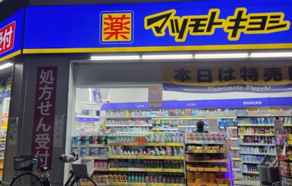 マツモトキヨシ 大倉山駅前店の画像1
