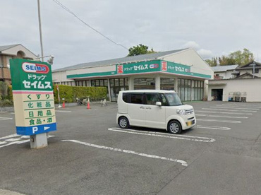 ドラッグセイムス茅ヶ崎萩園店の画像1
