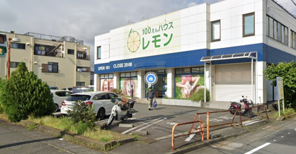 100えんハウス レモン 沼津店の画像1