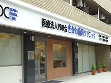 きかわ歯科クリニックの画像1