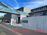東小・中学校