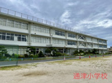 通津小学校