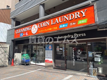 ランドリープレス平尾1丁目店 ランドリープレス平尾1丁目店の画像2