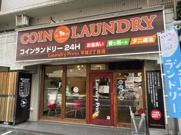 ランドリープレス平尾2丁目店 ランドリープレス平尾2丁目店の画像2