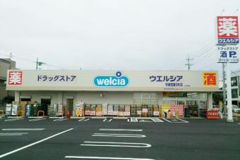 ウエルシア宇都宮春日町店の画像1