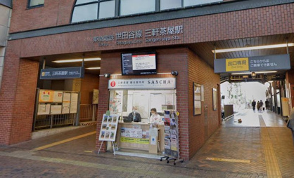 三軒茶屋の画像1