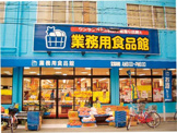 業務用食品館 中崎町店