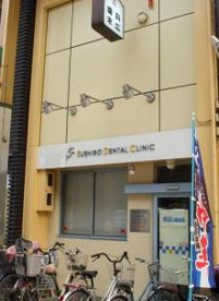 末広歯科医院の画像1