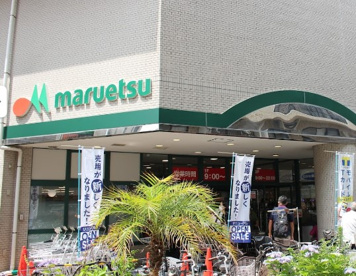 マルエツ 大倉山店の画像1