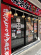 壱角家 京急鶴見店の画像