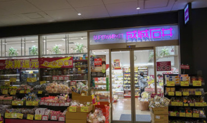 成城石井 御茶ノ水ソラシティ店の画像1