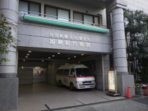 加納総合病院