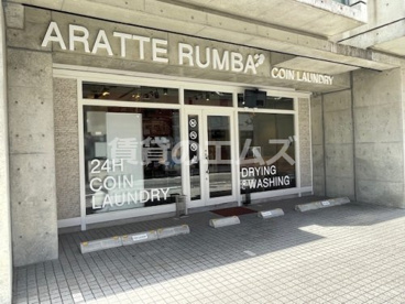 洗ってルンバ今泉店の画像3