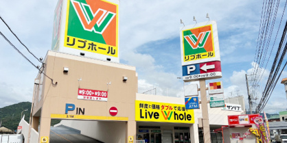 リブホール船越店の画像1