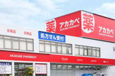 ドラッグアカカベ 島本駅前店