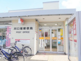 郵便局 川口峯郵便局