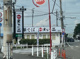 天下一品 一宮店の画像