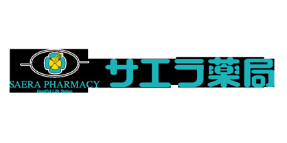 サエラ薬局今里店の画像1